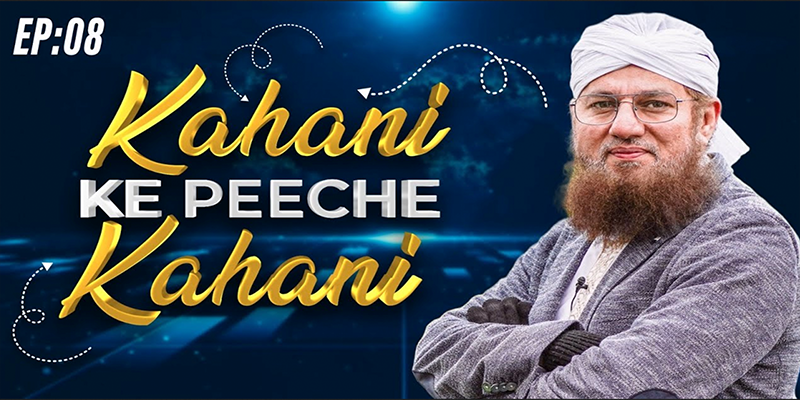 Kahani Ke Piche Kahani Episode 08 | Madani Channel Special Talk Show | Maulana Abdul Habib Attari